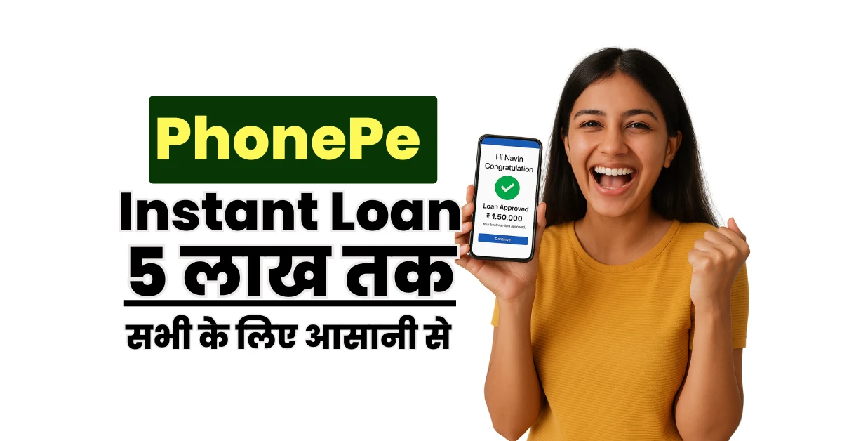 How to take a loan on PhonePe