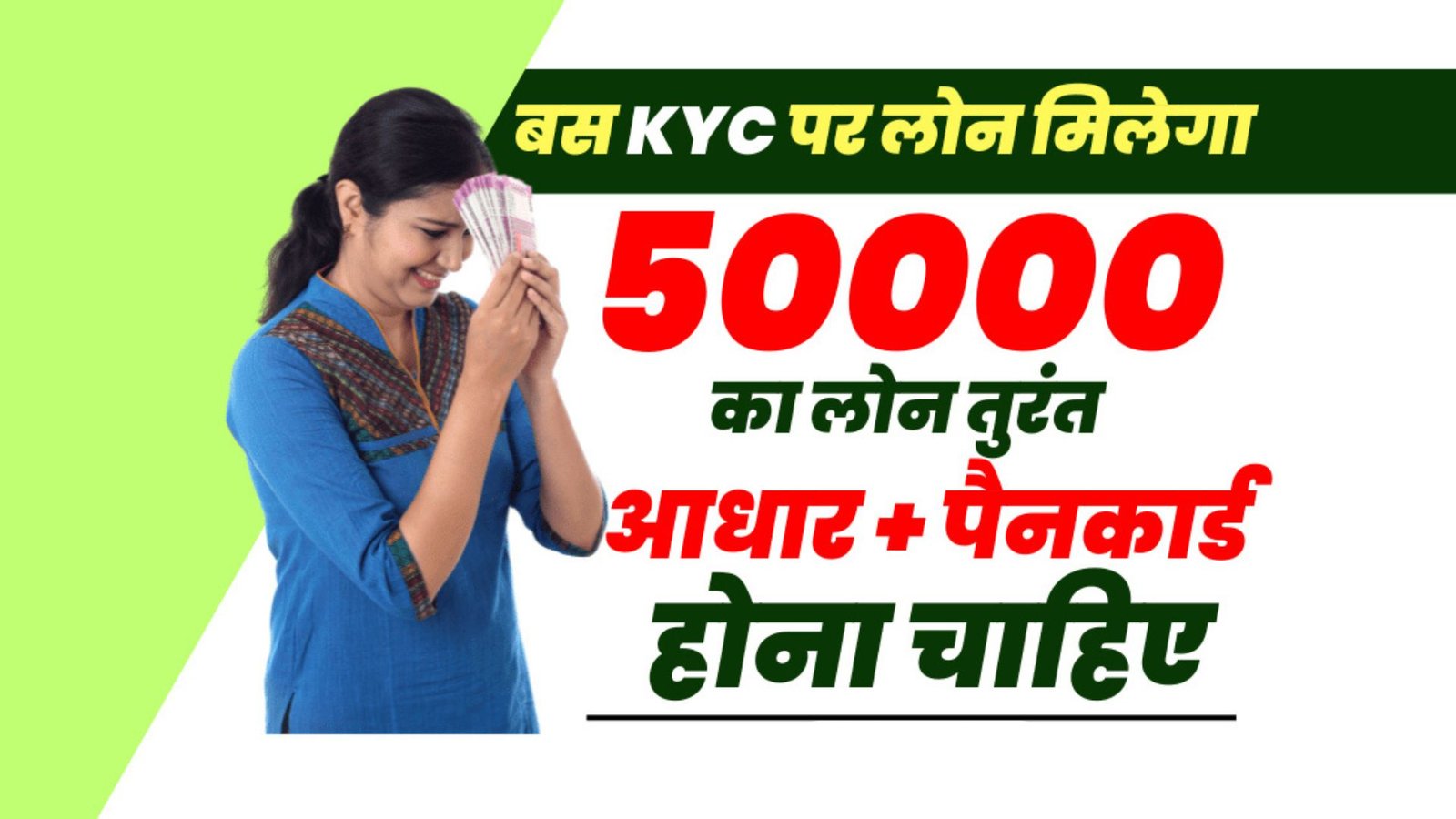 Loan on Pan Card and Aadhaar Card
